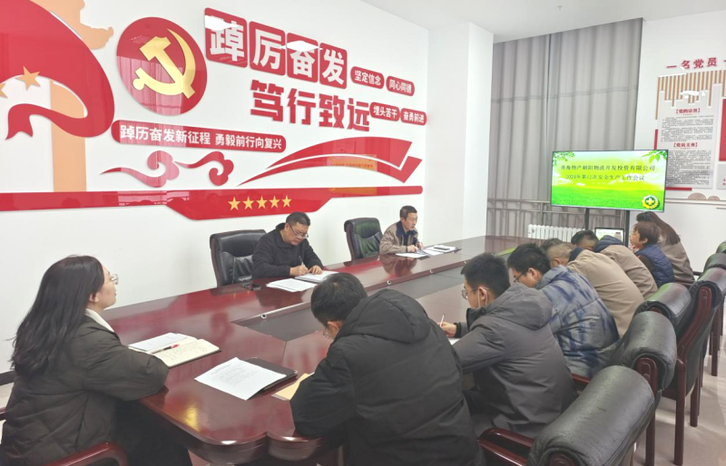 朝開公司召開2024年第12次安全生產(chǎn)、消防安全工作會(huì)議