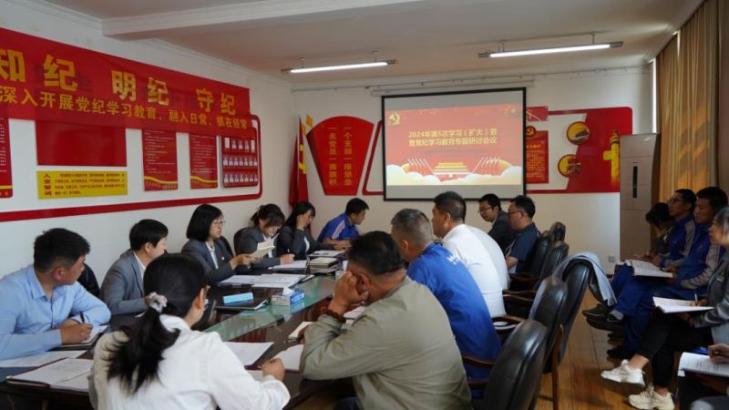 物產(chǎn)汽貿(mào)公司黨支部召開2024年第五次學(xué)習(xí)（擴(kuò)大）會(huì)暨“知敬畏、存戒懼、守底線”專題研討會(huì)議