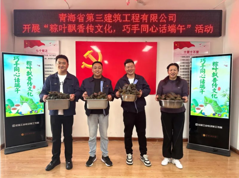 三建公司開展“粽葉飄香傳文化，巧手同心話端午”端午節(jié)活動