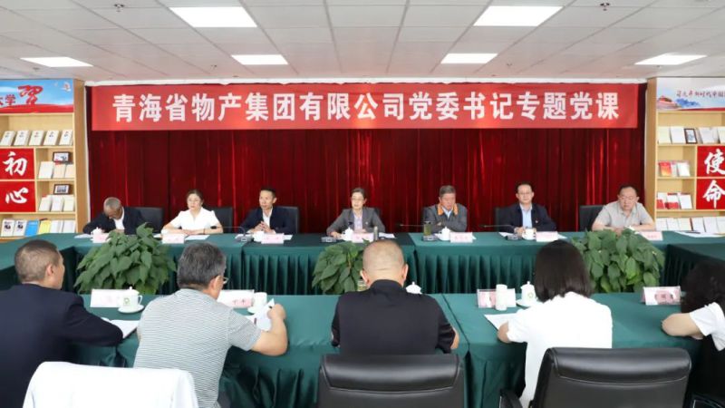 省物產(chǎn)集團(tuán)黨委舉辦“慶七一、頌黨恩、建新功”聯(lián)合主題黨日活動(dòng)
