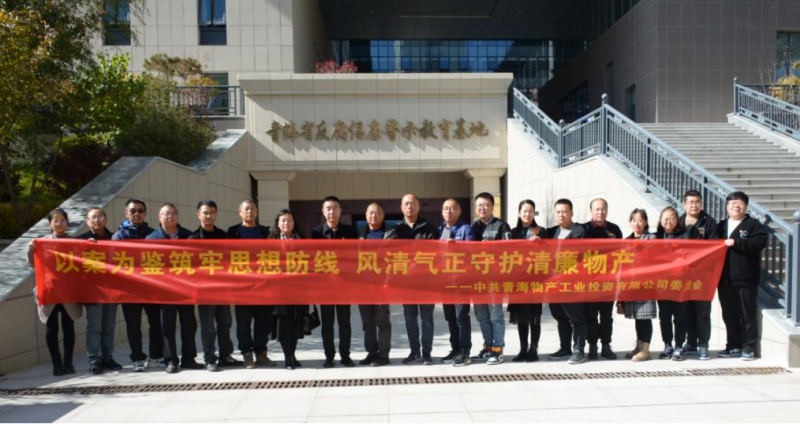 工投黨委、團支部與配送黨委、團支部聯(lián)合開展 “以案為鑒筑牢思想防線 風清氣正守護清廉物產” 主題黨日團日活動