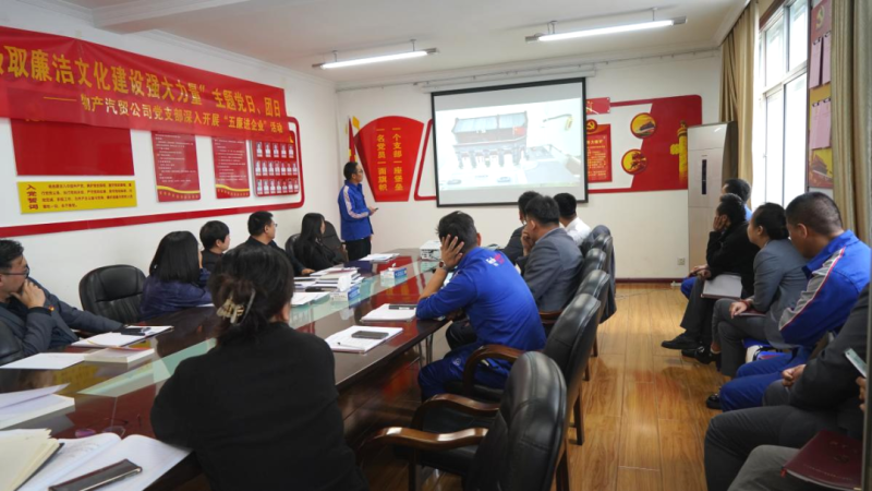 汽貿(mào)公司黨支部舉辦“從新中國成立75周年歷程中汲取廉潔文化建設強大力量”主題黨日、團日活動