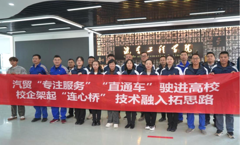 汽貿(mào)公司黨支部赴青海職業(yè)技術(shù)大學(xué)交通運(yùn)輸學(xué)院開展“弘揚(yáng)工匠精神、追求卓越服務(wù)”主題黨日