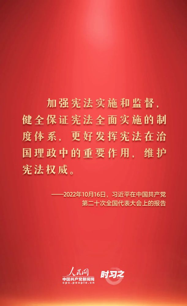【法治宣傳】憲法宣傳周 | 如何推動憲法貫徹實施？習近平總書記提出這些要求