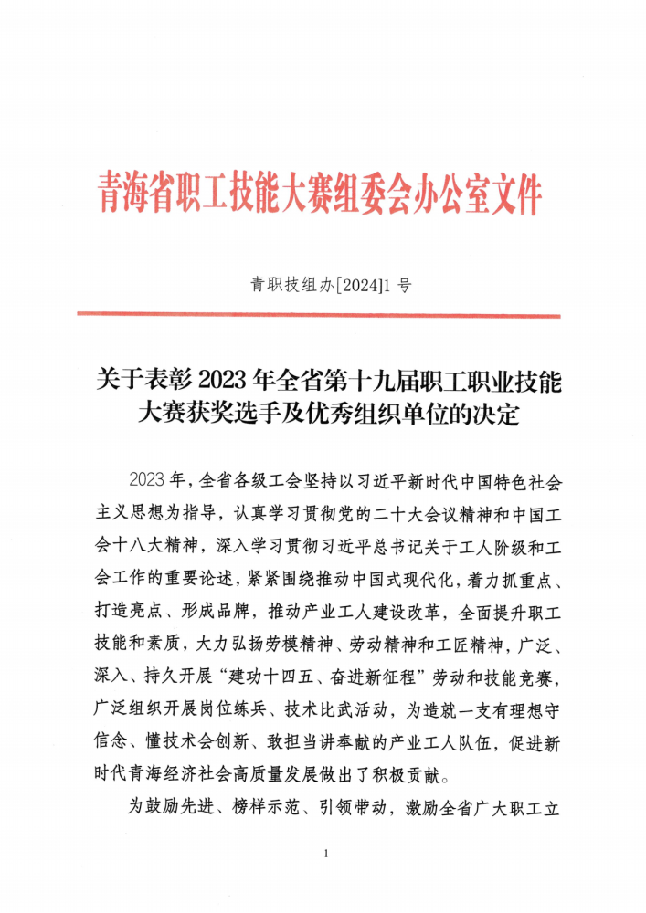 喜報(bào)！集團(tuán)多名職工在全省第十九屆職工職業(yè)技能大賽中榮獲佳績(jī)