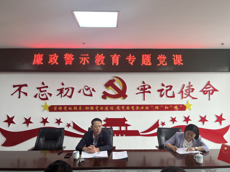 中共青海物產現代物流投資管理有限公司支部委員會  警示教育入人心   廉潔自律守初心  --集團黨委委員、紀委書記講授廉政警示教育專題黨課