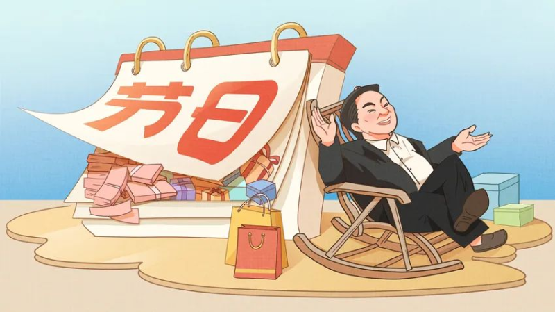 【廉政教育】快過節(jié)了，提個(gè)醒兒