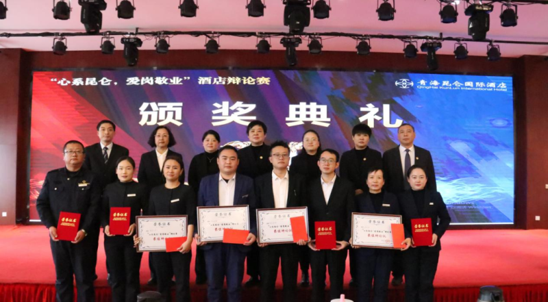 青海昆侖國際酒店舉辦“心系昆侖，愛崗敬業(yè)”辯論賽