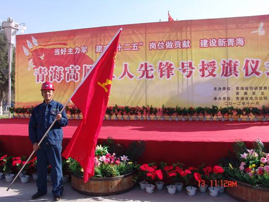 省勞動(dòng)競(jìng)賽委員會(huì)、省總工會(huì)授予長(zhǎng)春炭素公司成型車(chē)間青海高原“工人先鋒號(hào)”